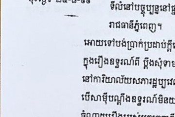 ដីកាបង្គាប់ឱ្យចូលមកបង់ប្រាក់ប្រដាប់ក្តីក្រៅពីពន្ធ